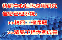 社科應用研究管理